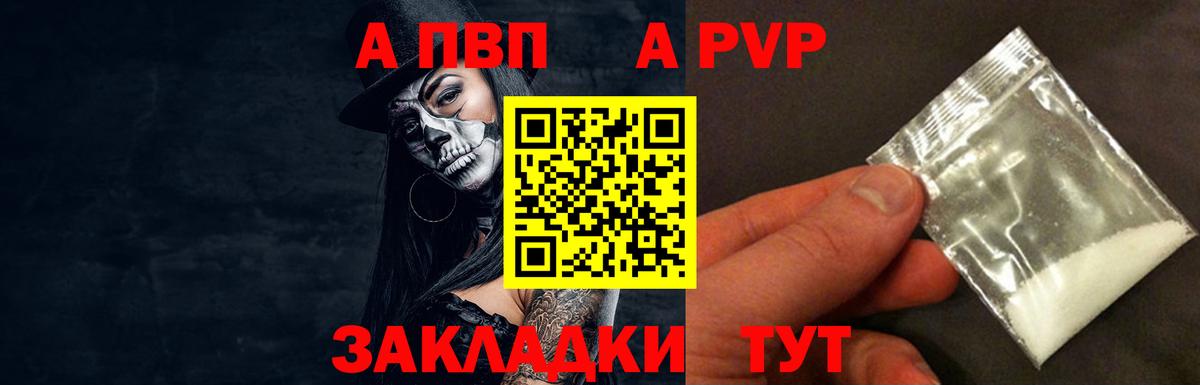A PVP Соль  Alpha PVP VHQ  Вход с VPN  A PVP  Коломна 