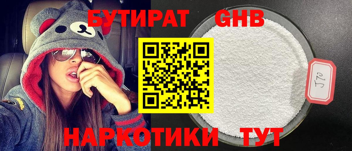БУТИРАТ 99%  Вход с VPN  БУТИРАТ  Коломна 