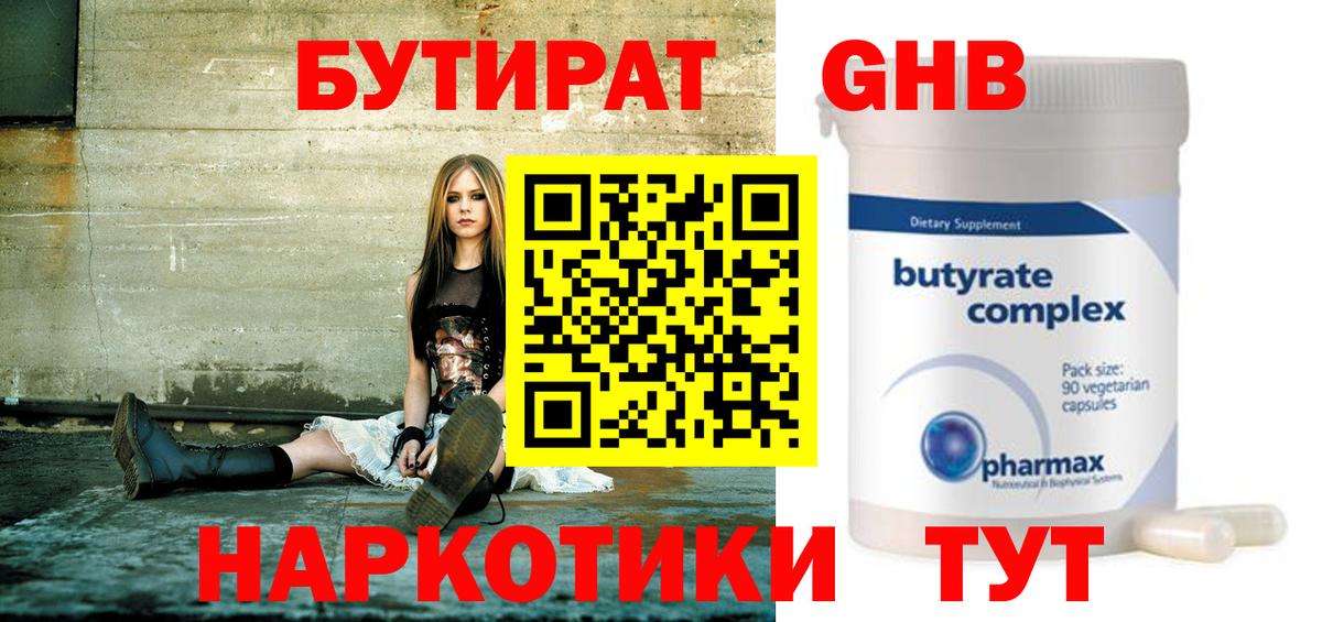БУТИРАТ Butirat Коломна