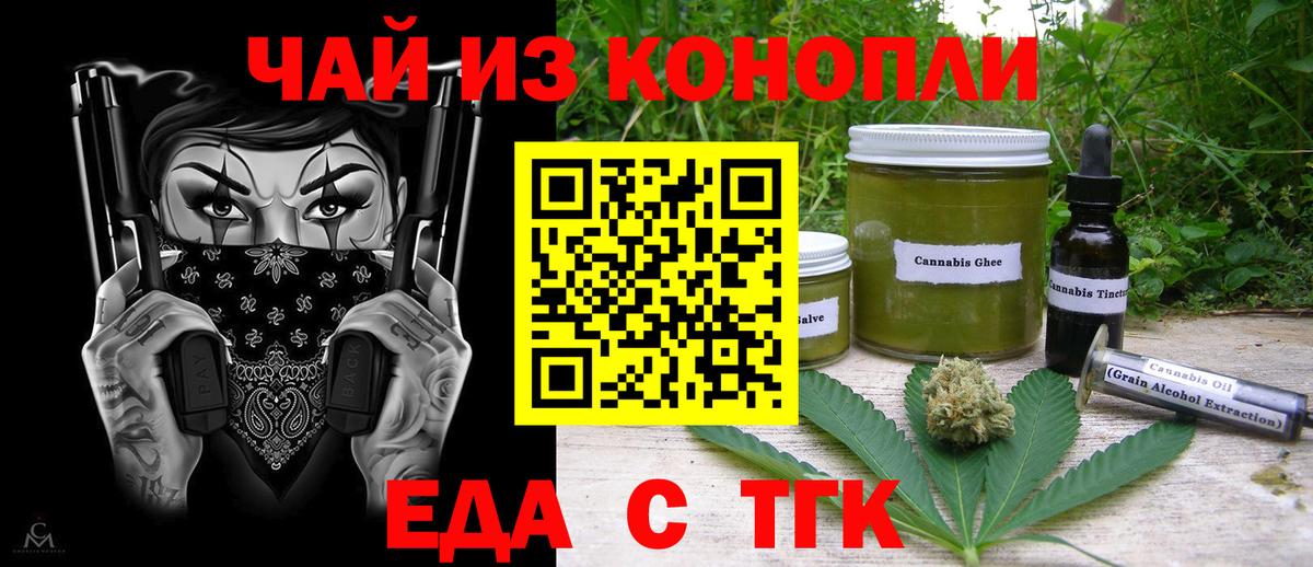 Еда ТГК конопля  Вход с VPN  Коломна 