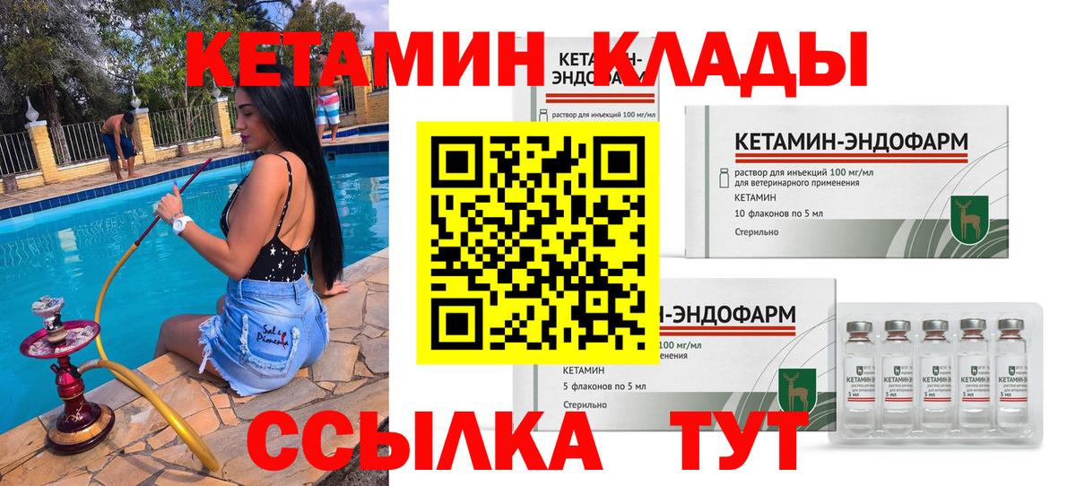 КЕТАМИН ketamine  Вход с VPN  Коломна 