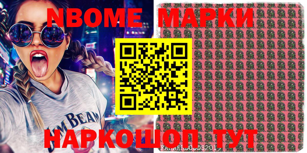 Марки 25I-NBOMe 1,5мг Коломна